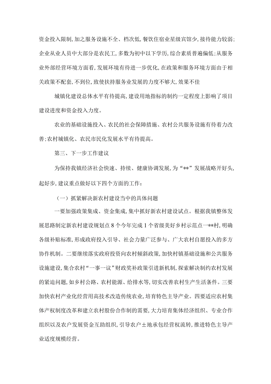 2022镇各项工作落实情况汇报.docx_第2页