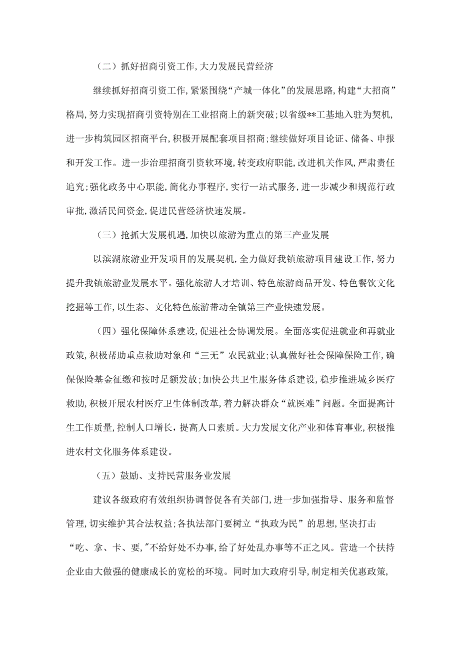 2022镇各项工作落实情况汇报.docx_第3页