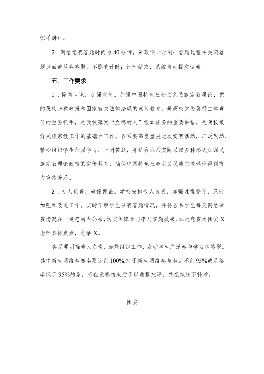 河南XX职业学院关于参加第X大学生中国特色社会主义民族宗教理论知识竞赛的通知（2024年）.docx_第2页