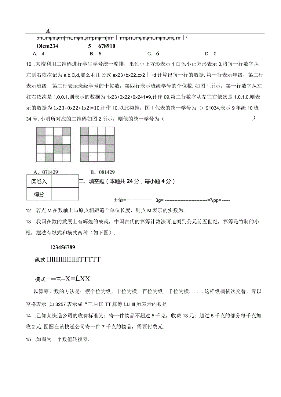 浙江省金华市东阳市横店八校20232024七年级上学期11月期中联考试卷.docx_第3页