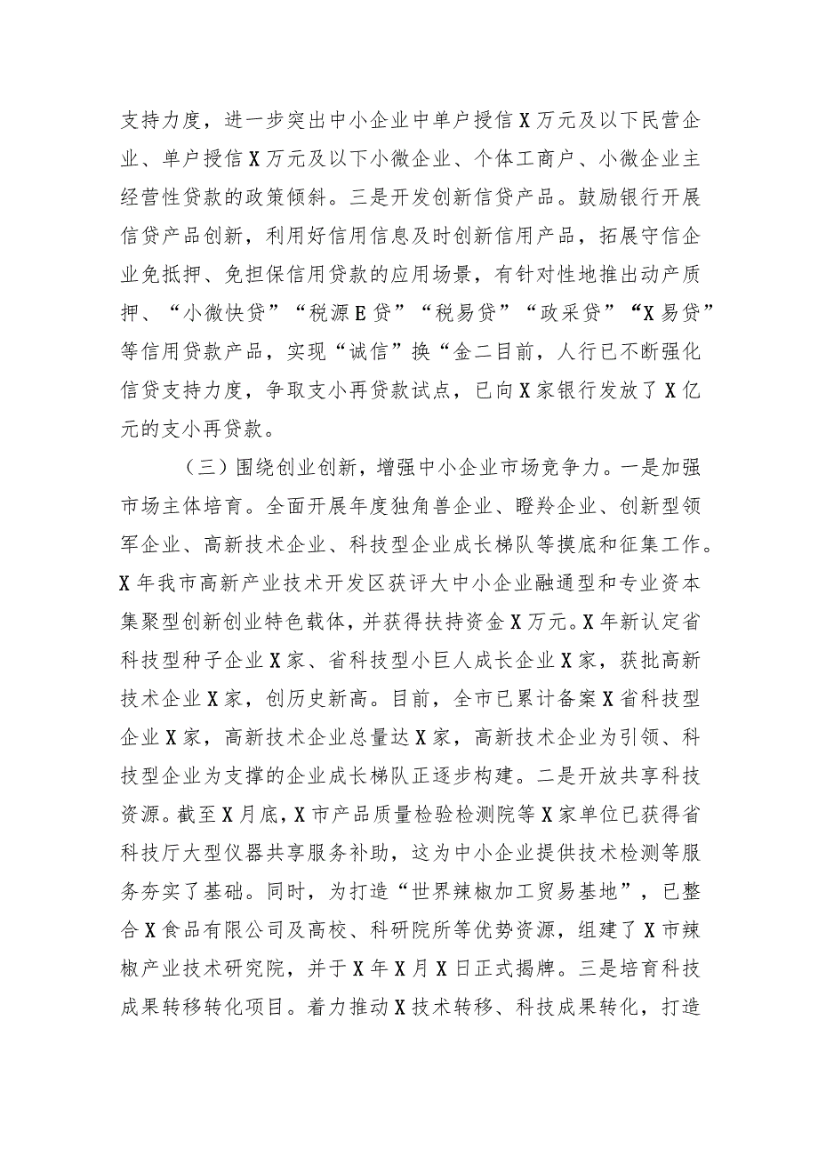 服务中小企业工作情况汇报(1).docx_第2页