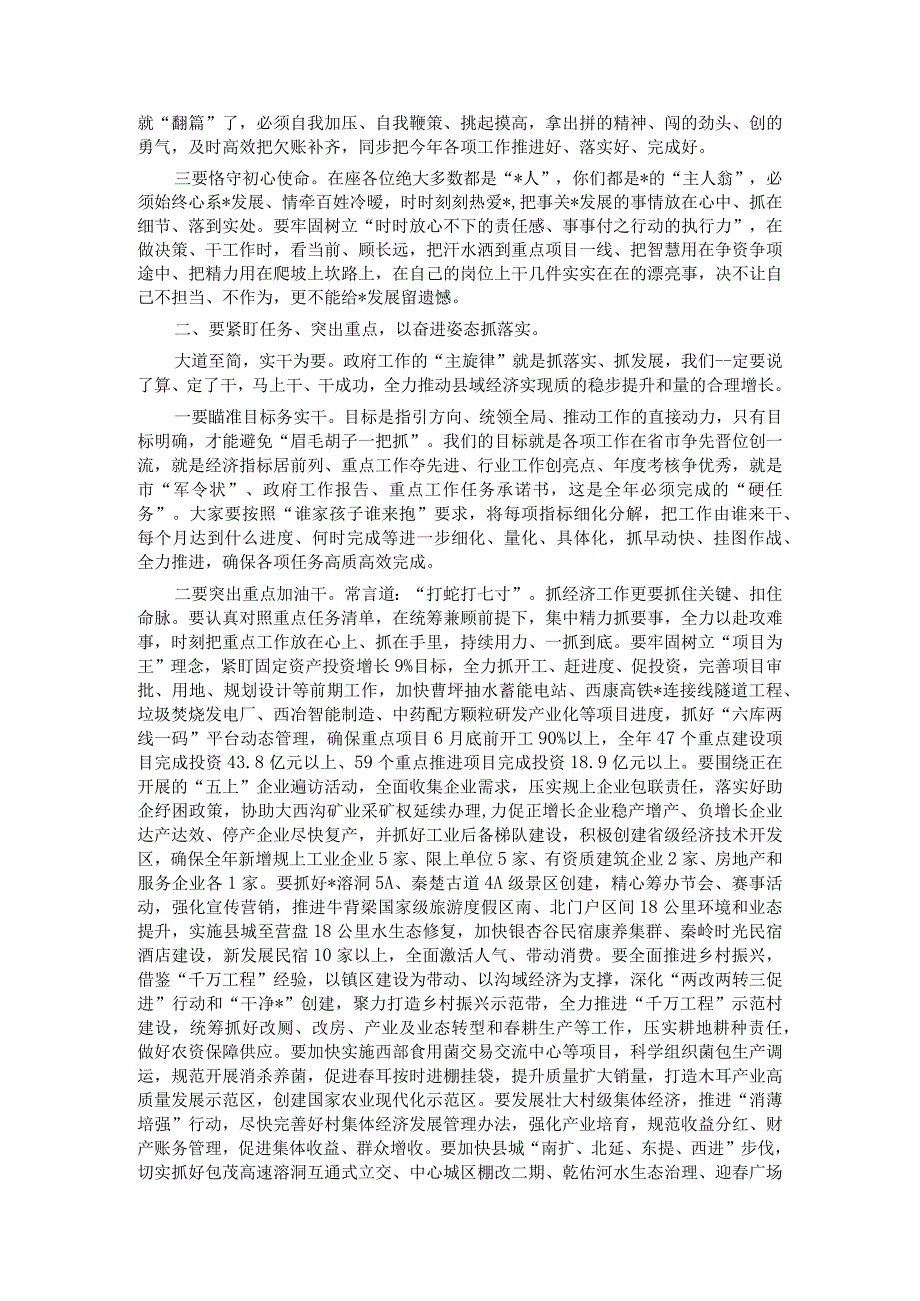 在县政府2024年第一次全体会议上的讲话(1).docx_第2页