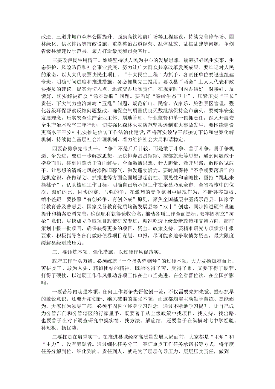 在县政府2024年第一次全体会议上的讲话(1).docx_第3页