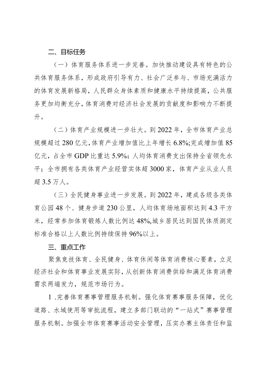 关于全面推进省级体育消费试点城市建设的实施方案.docx_第2页