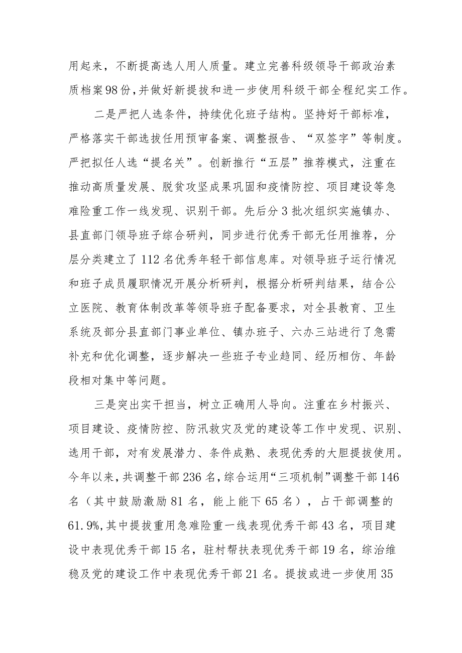 X县2023干部选拔任用工作报告.docx_第2页