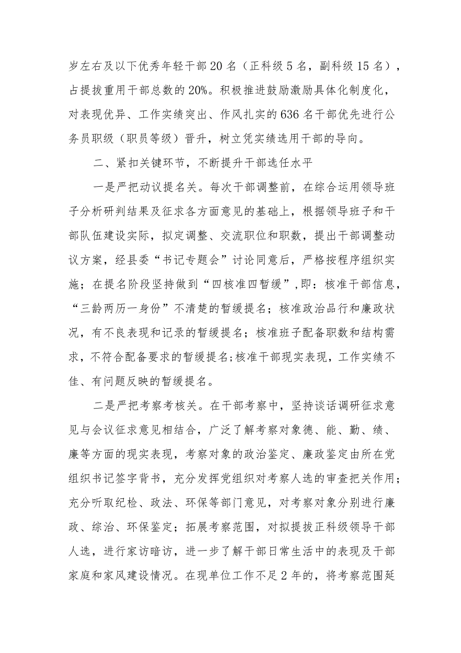 X县2023干部选拔任用工作报告.docx_第3页