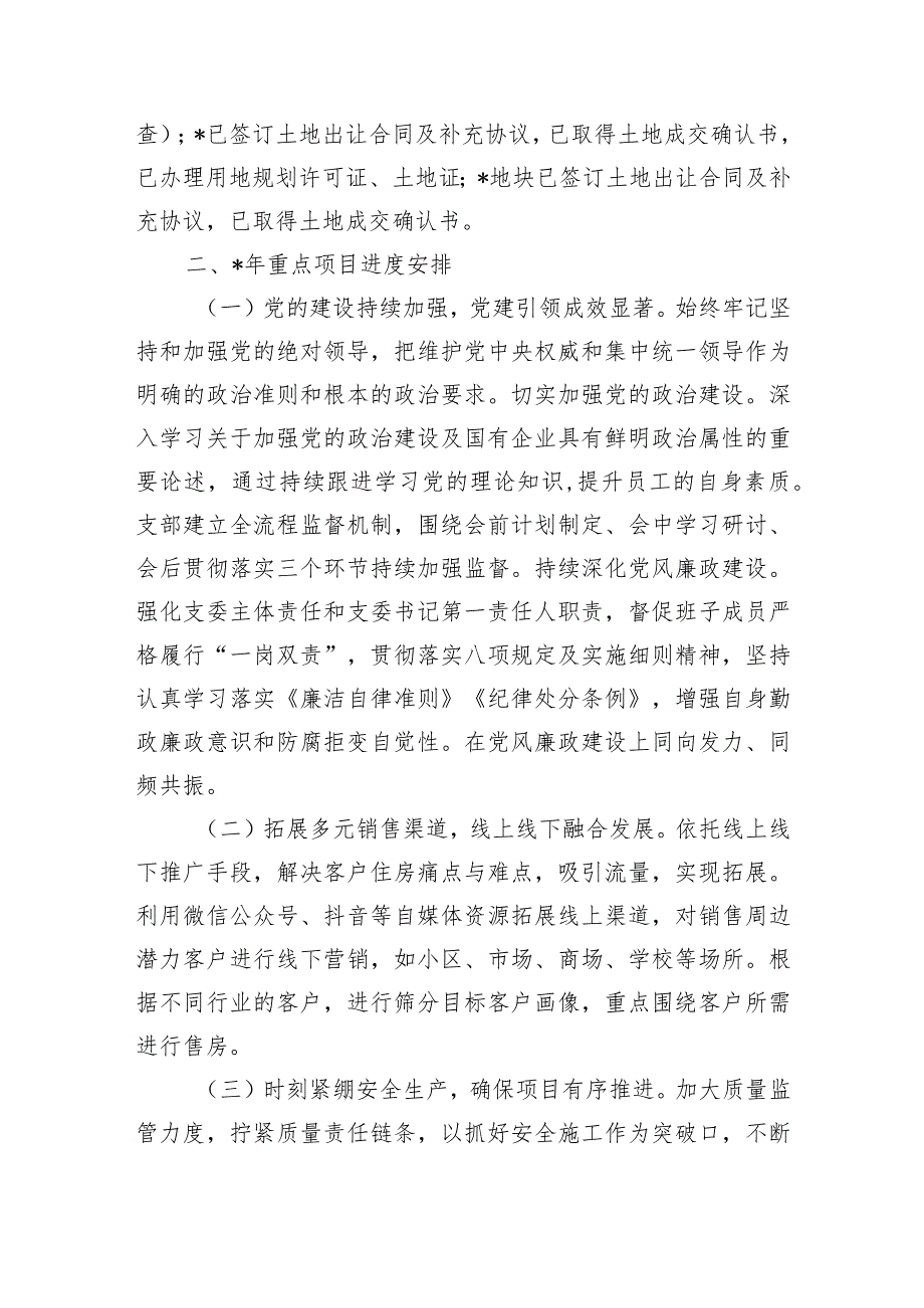 房地产开发公司2024年工作计划.docx_第2页