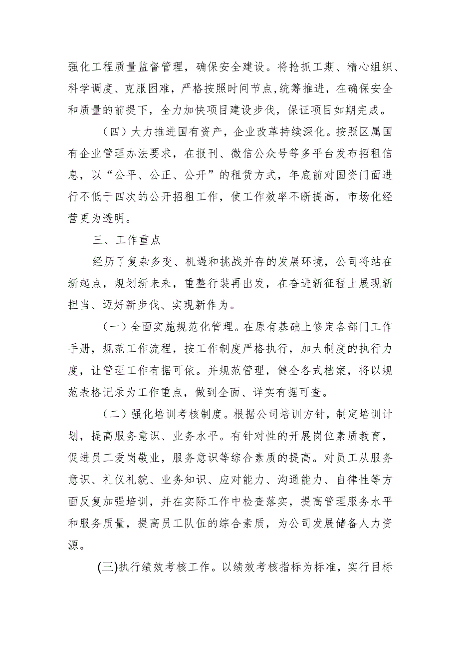 房地产开发公司2024年工作计划.docx_第3页
