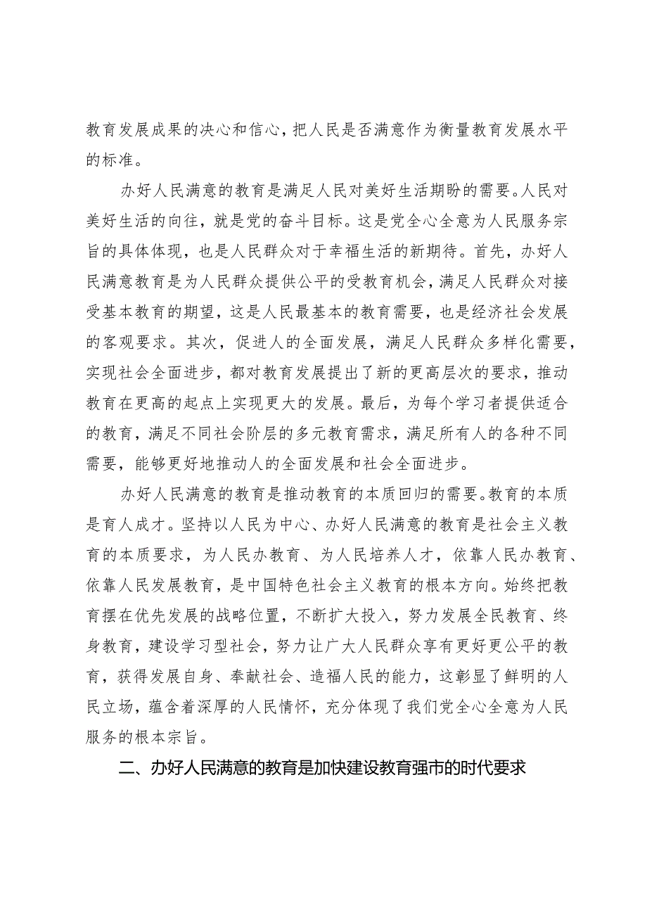 （3篇）2024年党课专题讲稿：深入学习贯彻党的二十大精神加快教育强市建设深入理解把握党的自我革命的科学内涵.docx_第3页