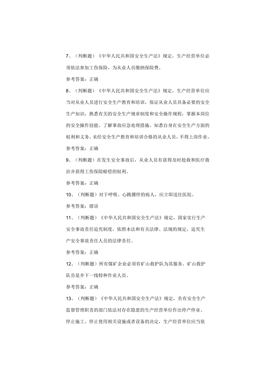 北京地区煤矿井下电气考试试卷.docx_第2页
