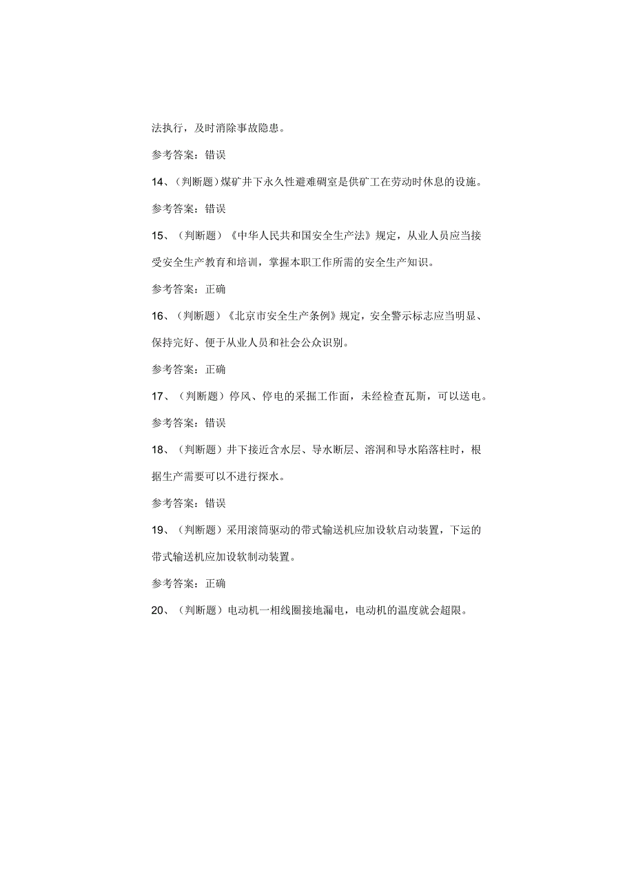北京地区煤矿井下电气考试试卷.docx_第3页
