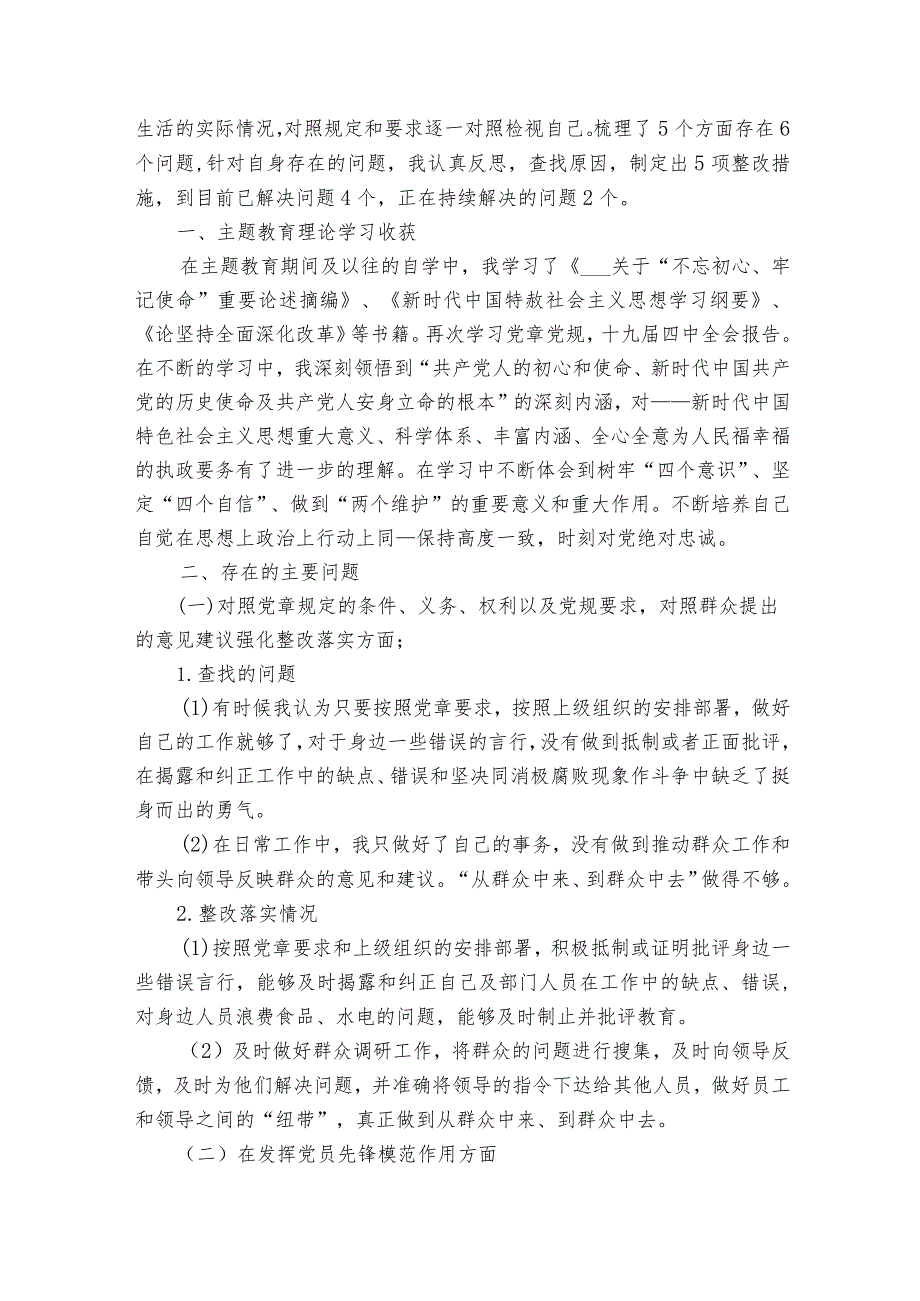 缺乏斗争精神的整改措施集合3篇.docx_第3页