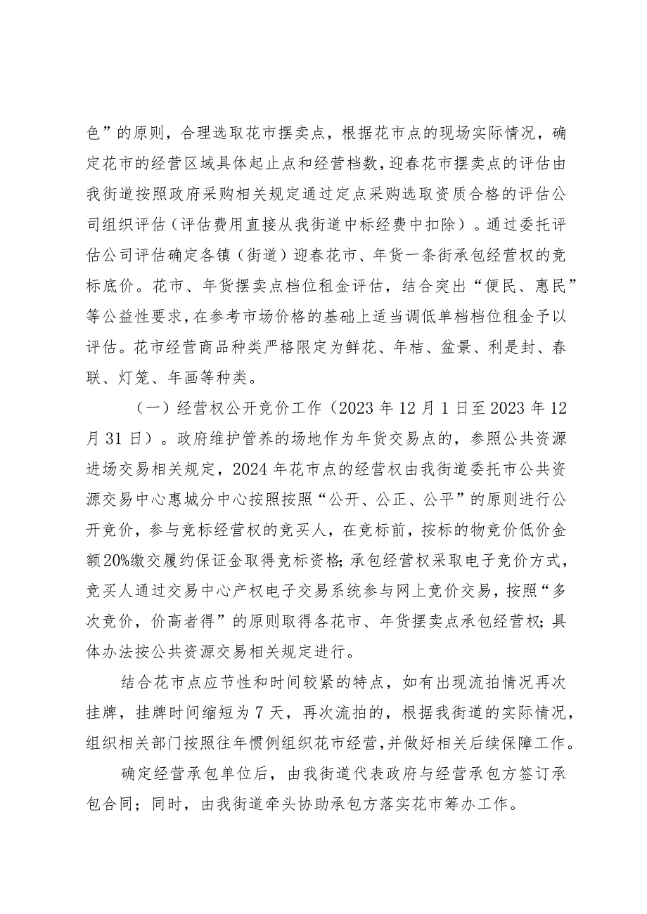 龙丰街道办事处2024年迎花市及年货摆卖工作实施方案.docx_第3页