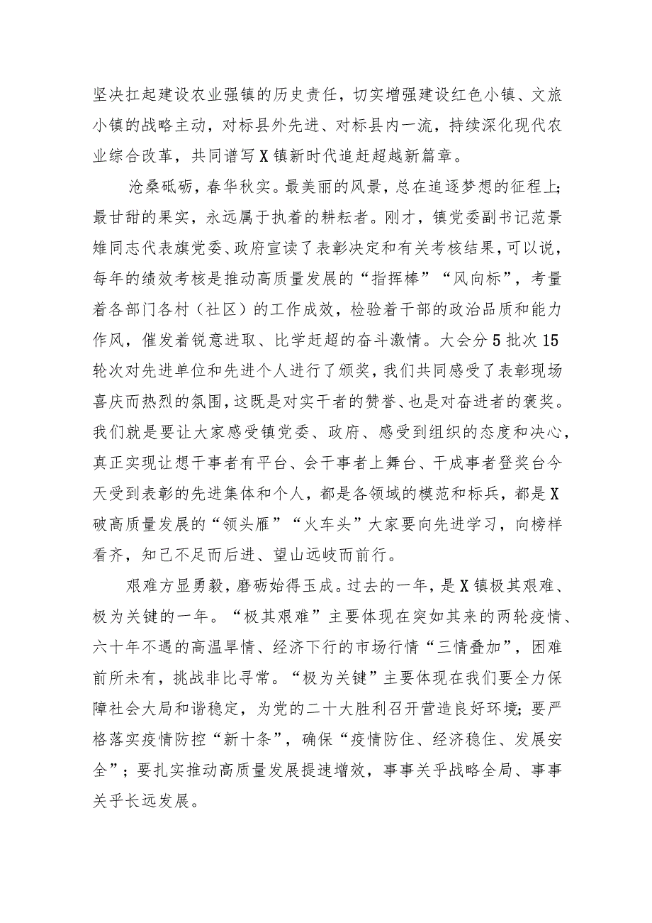 在2024年（推进）高质量发展大会上的讲话10篇（最新版）.docx_第2页