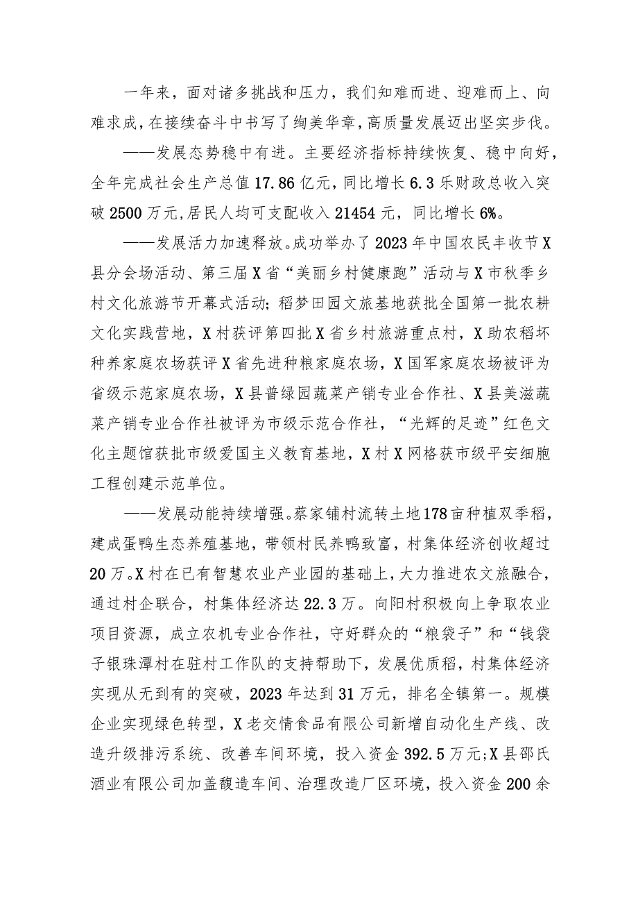 在2024年（推进）高质量发展大会上的讲话10篇（最新版）.docx_第3页