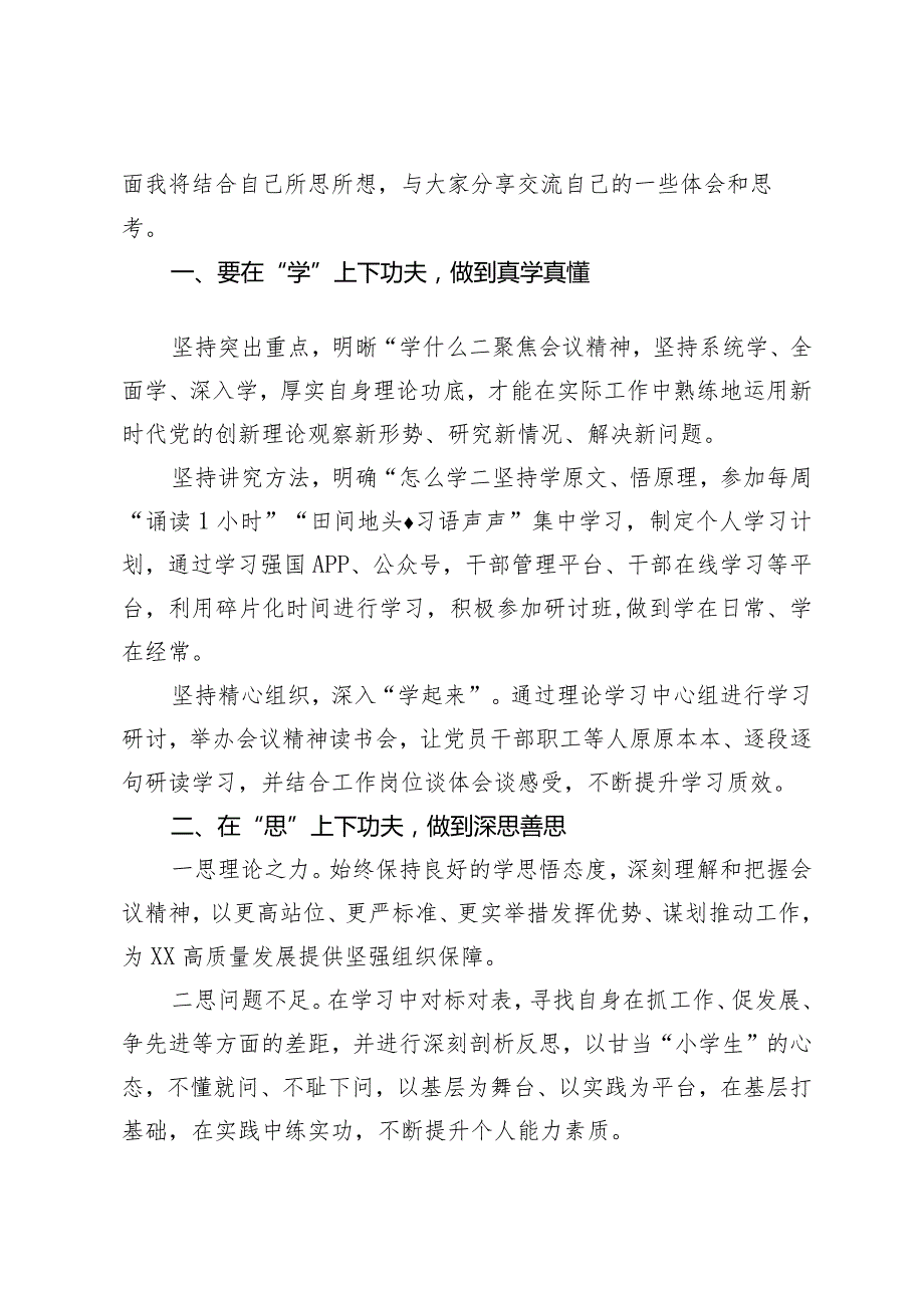 （10篇）2024年4月在学习贯彻2024年全国“两会精神”研讨会上的发言提纲.docx_第2页