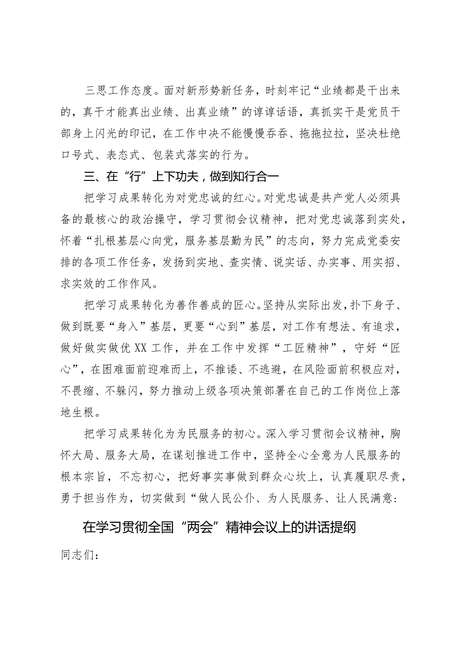 （10篇）2024年4月在学习贯彻2024年全国“两会精神”研讨会上的发言提纲.docx_第3页