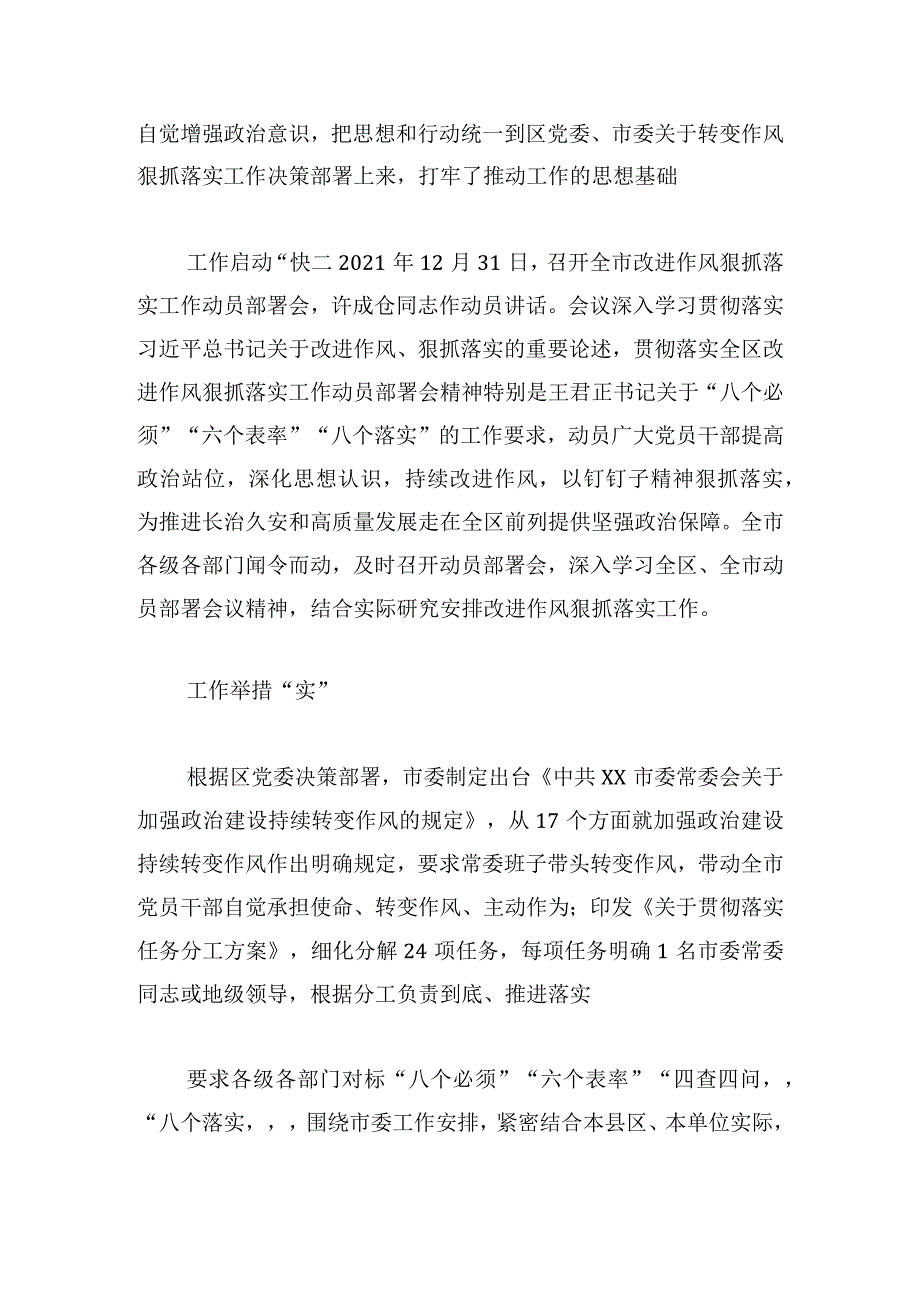 推进改进作风狠抓落实工作情况汇报范文三篇.docx_第2页