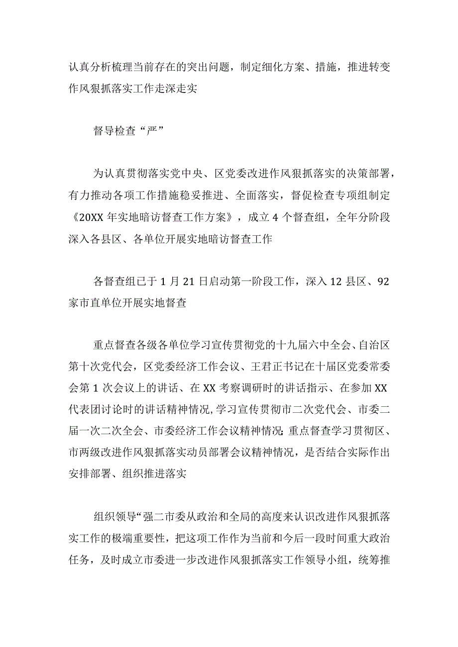 推进改进作风狠抓落实工作情况汇报范文三篇.docx_第3页