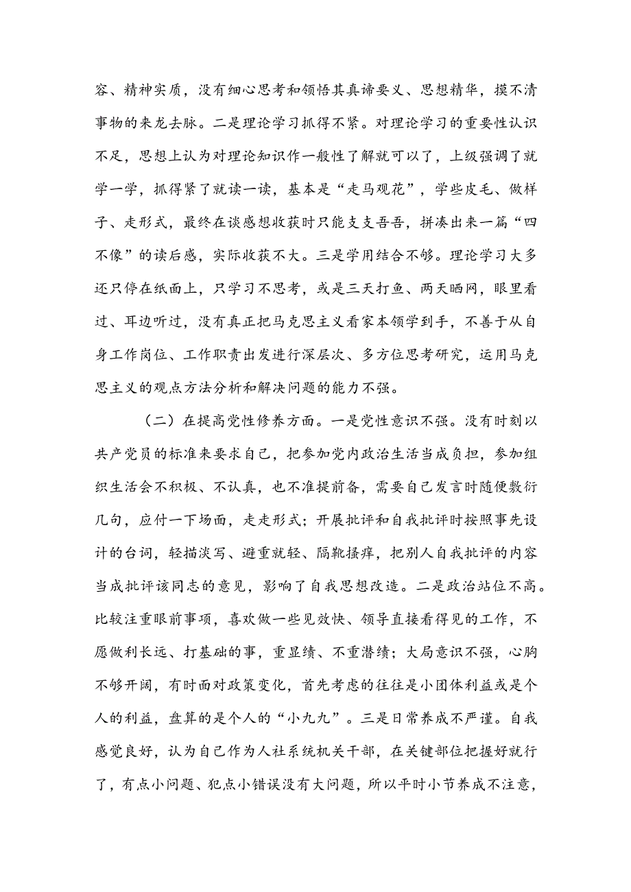 局党支部干部2024组织生活会围绕四个方面（“学习贯彻党的创新理论、党性修养提高、联系服务群众、党员先锋模范作用发挥”）个人对照检查材料.docx_第2页
