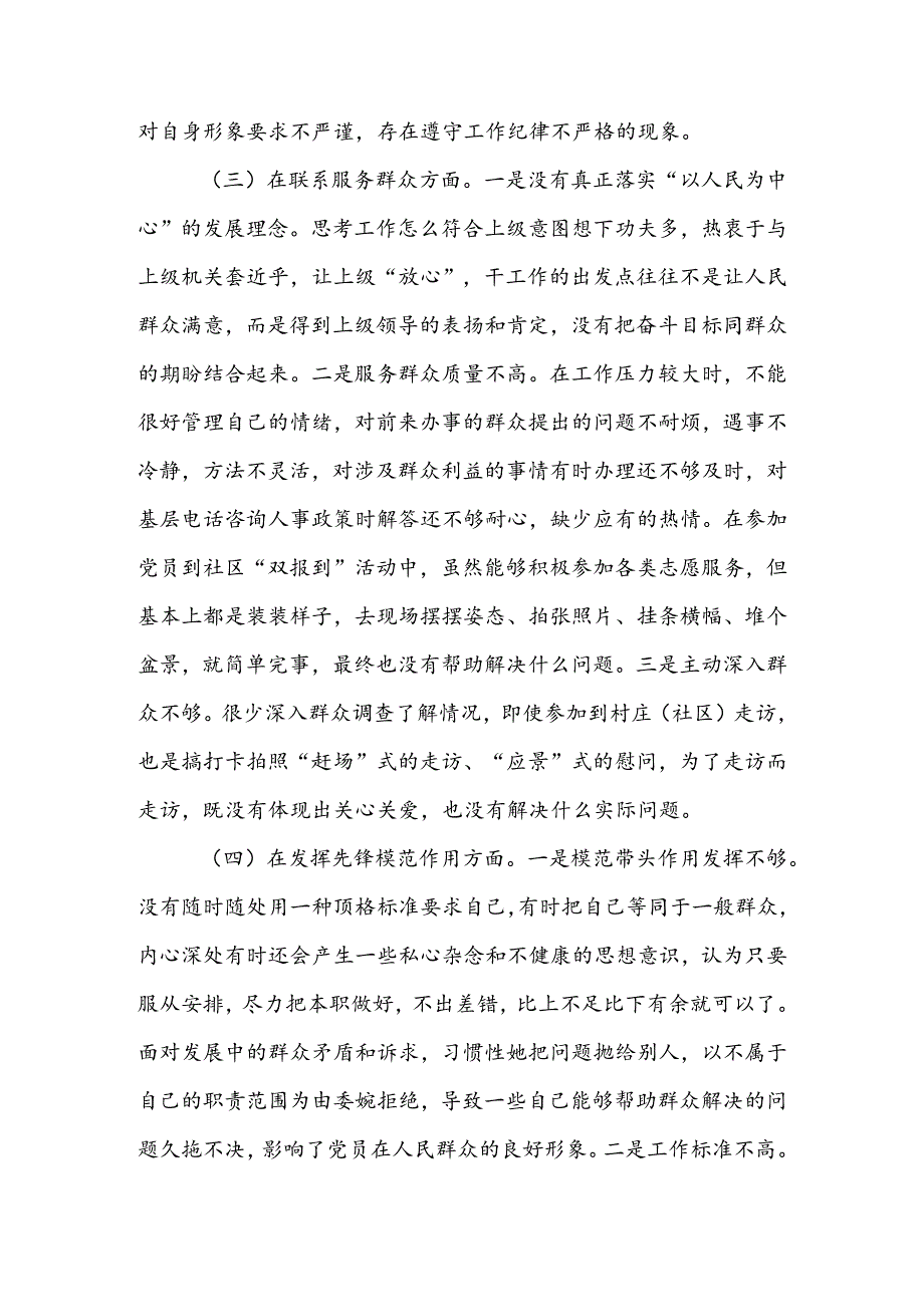 局党支部干部2024组织生活会围绕四个方面（“学习贯彻党的创新理论、党性修养提高、联系服务群众、党员先锋模范作用发挥”）个人对照检查材料.docx_第3页
