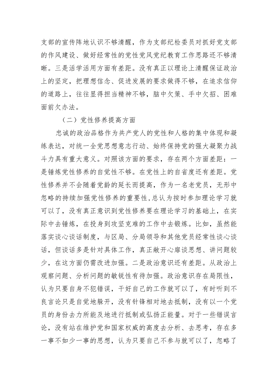 税务局党员2023主题教育组织生活会党员个人对照检查材料.docx_第2页