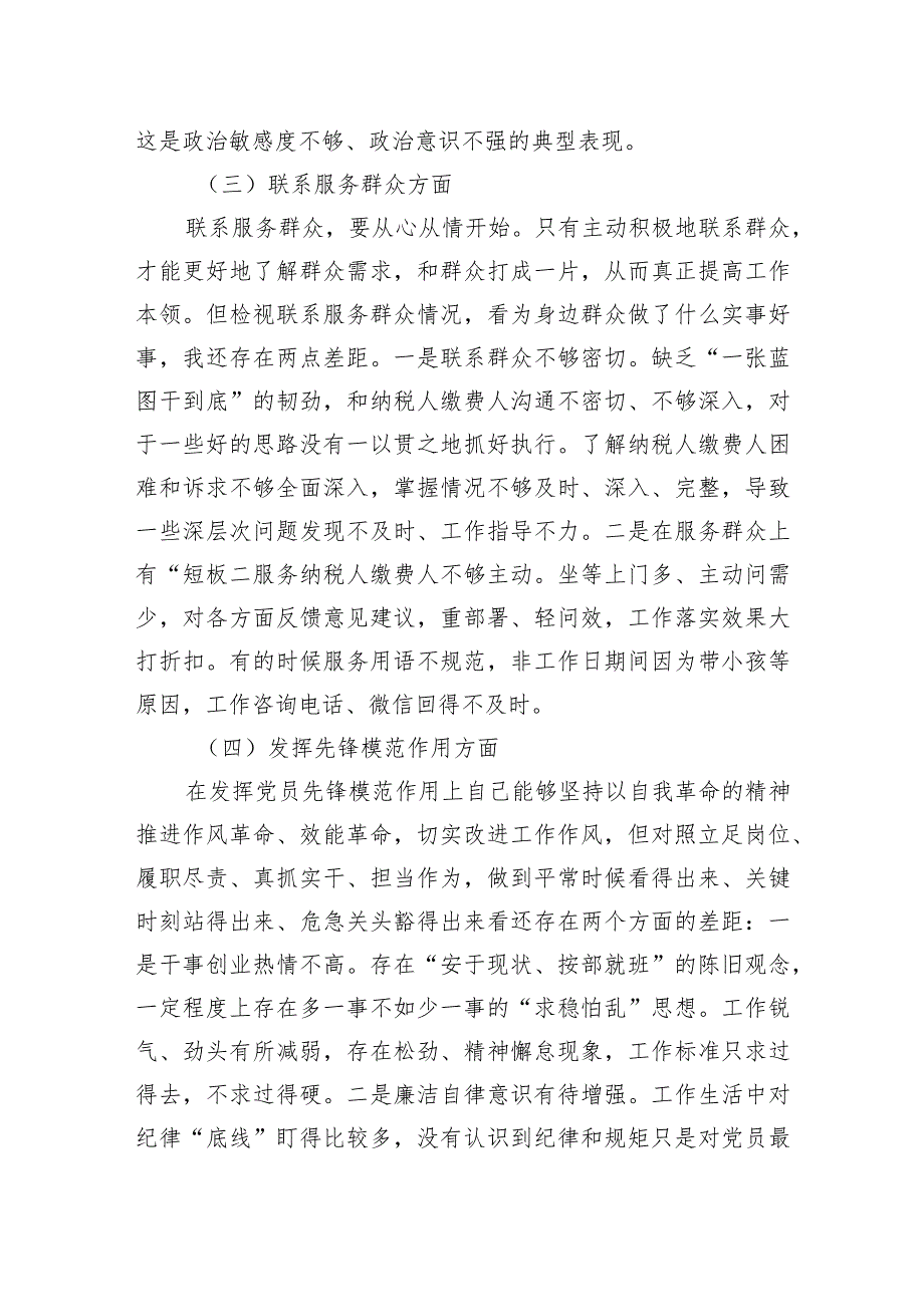 税务局党员2023主题教育组织生活会党员个人对照检查材料.docx_第3页