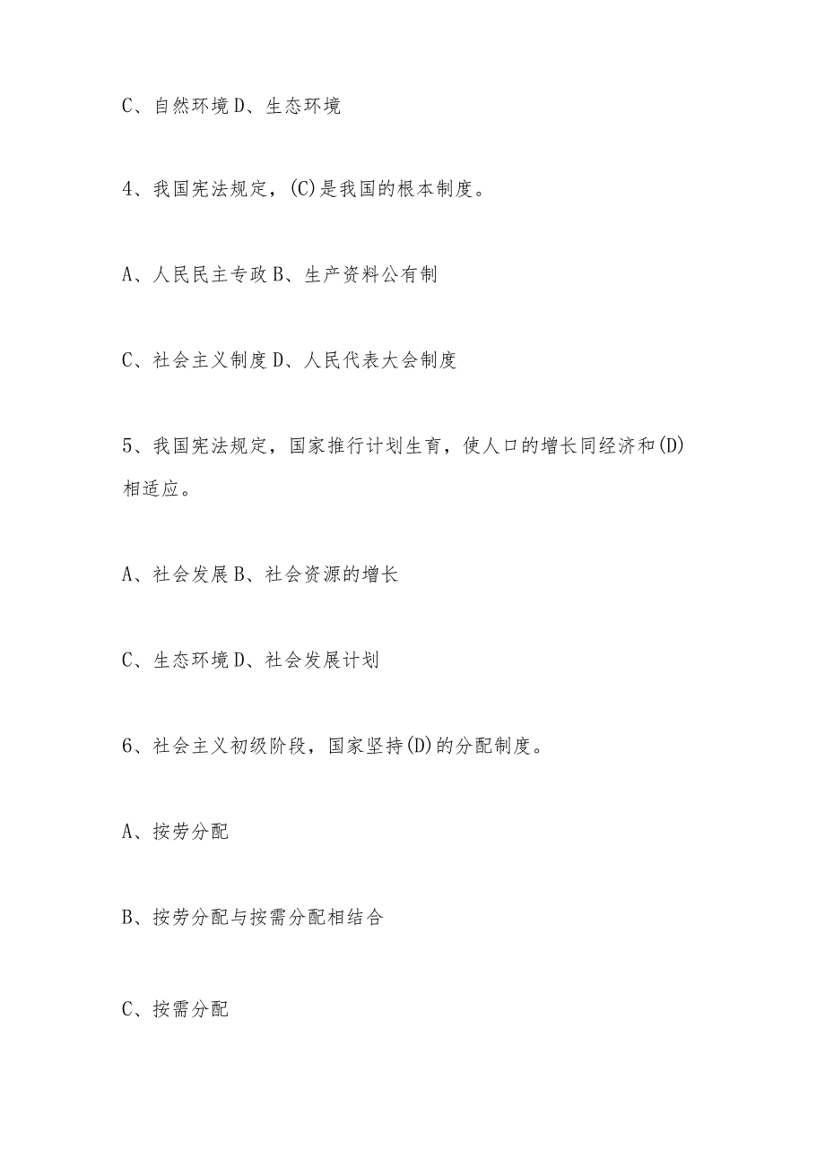 2024年第九“学宪法讲宪法”知识竞赛测试题库及答案.docx_第2页