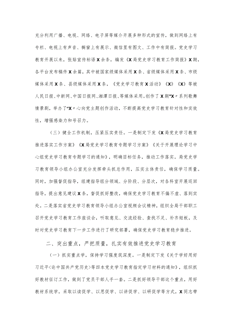 关于机关单位党史学习教育开展情况汇报及下一步计划.docx_第2页