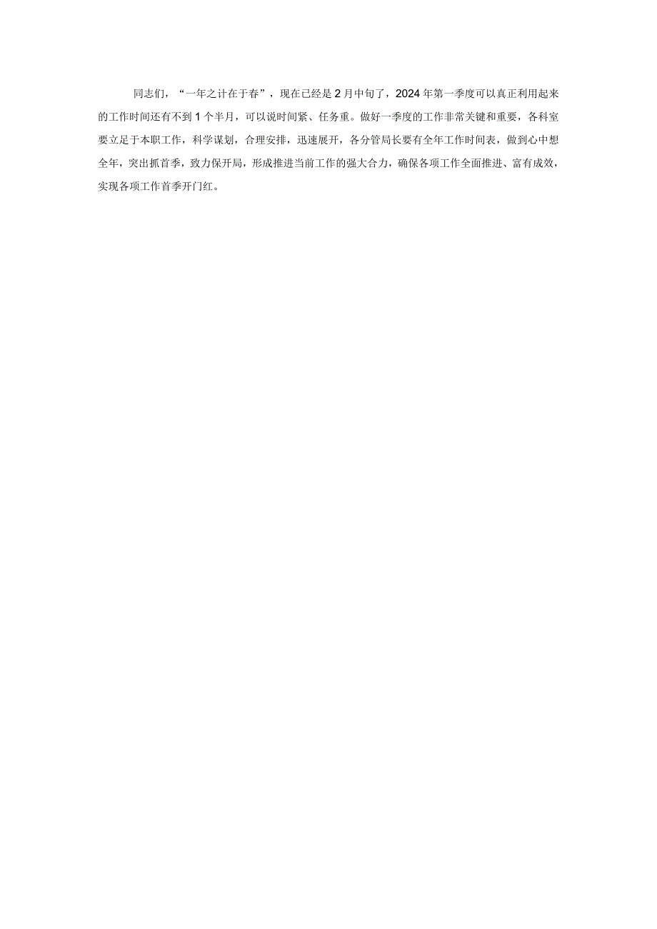 在节收心会上的讲话.docx_第3页