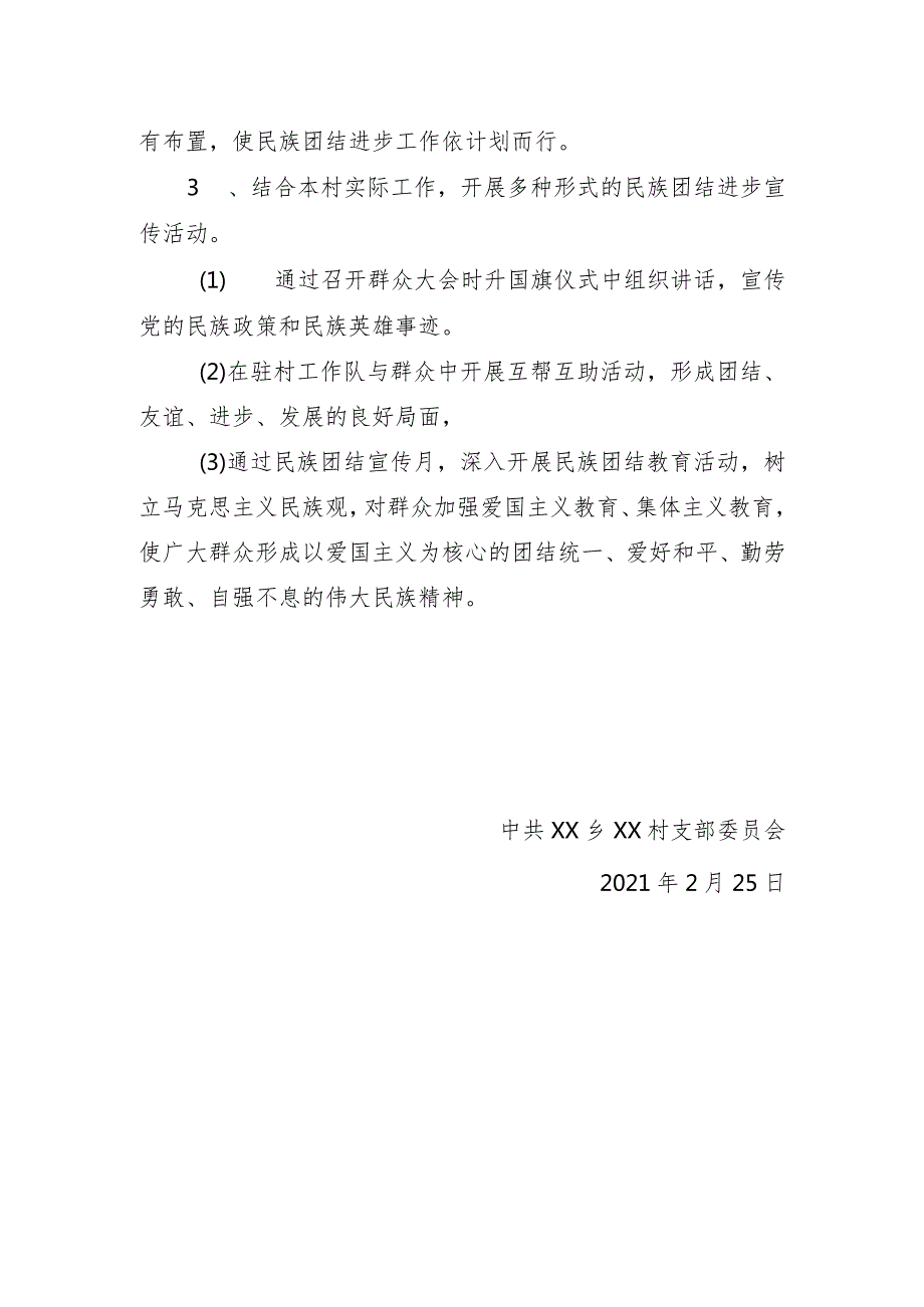 民族团结进步工作宣传学习方案.docx_第2页