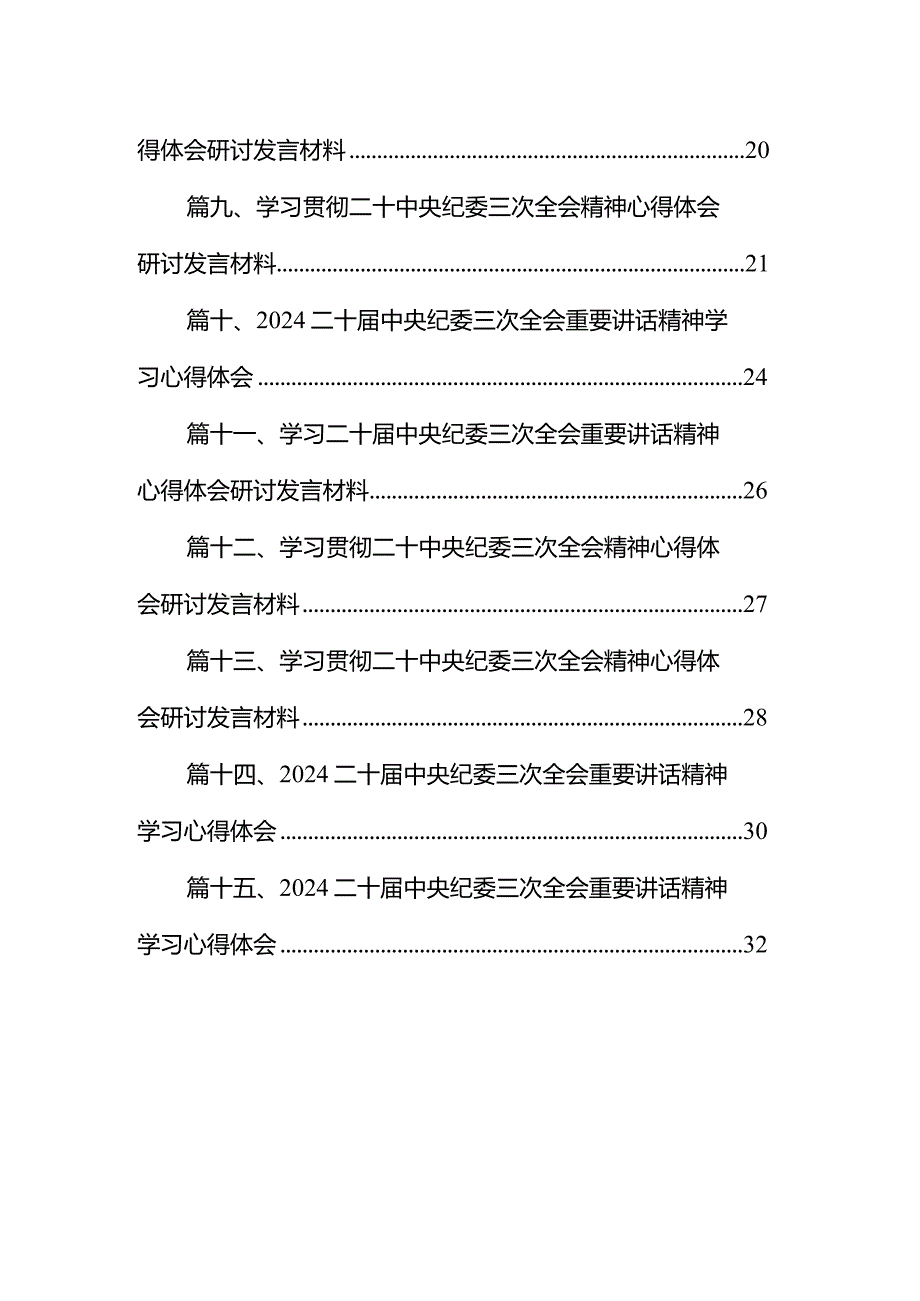 学习遵循二十中央纪委三次全会精神心得体会15篇（详细版）.docx_第2页