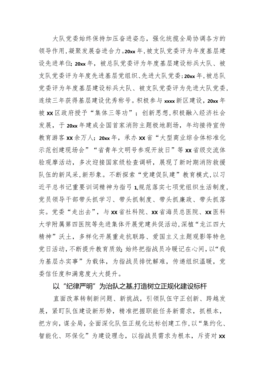 全国119消防先进集体先进事迹材料汇编（6篇）.docx_第2页