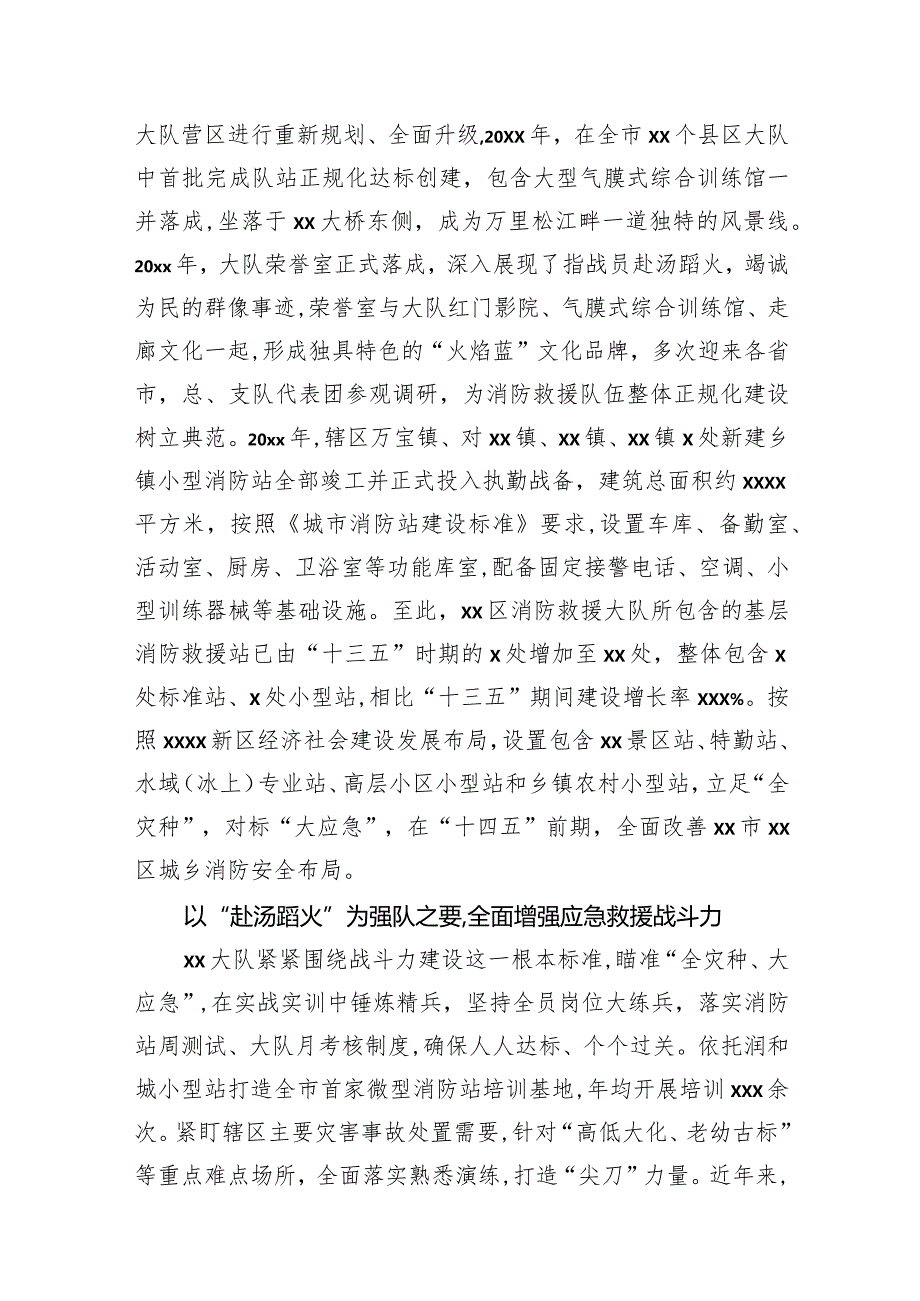 全国119消防先进集体先进事迹材料汇编（6篇）.docx_第3页