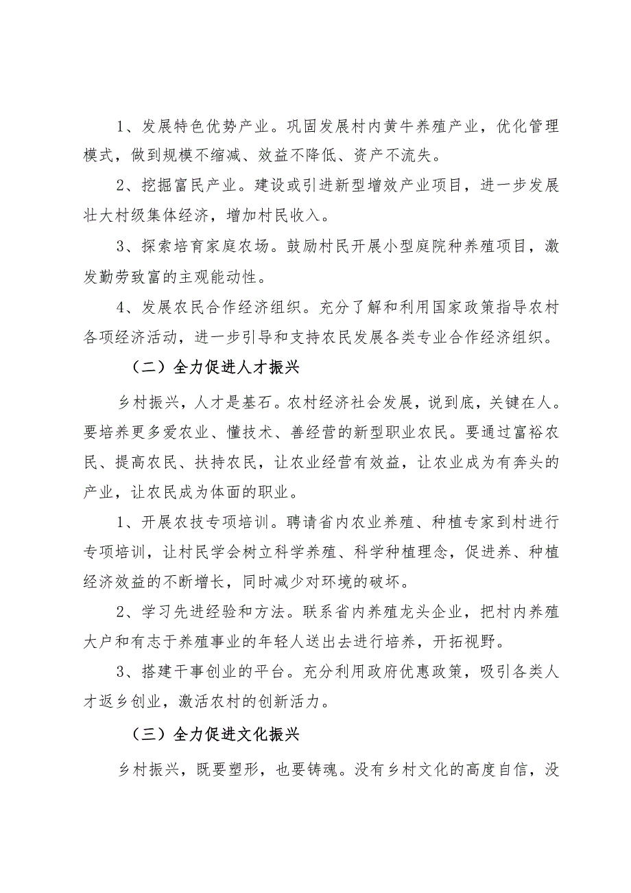 2024年xx单位“十四五”期间乡村振兴帮扶规划.docx_第2页