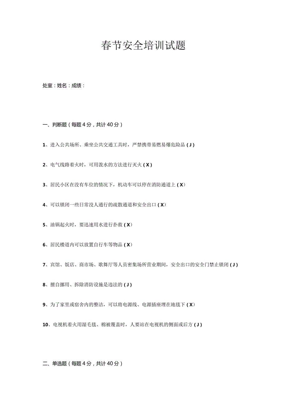 节安全培训试题及答案.docx_第1页