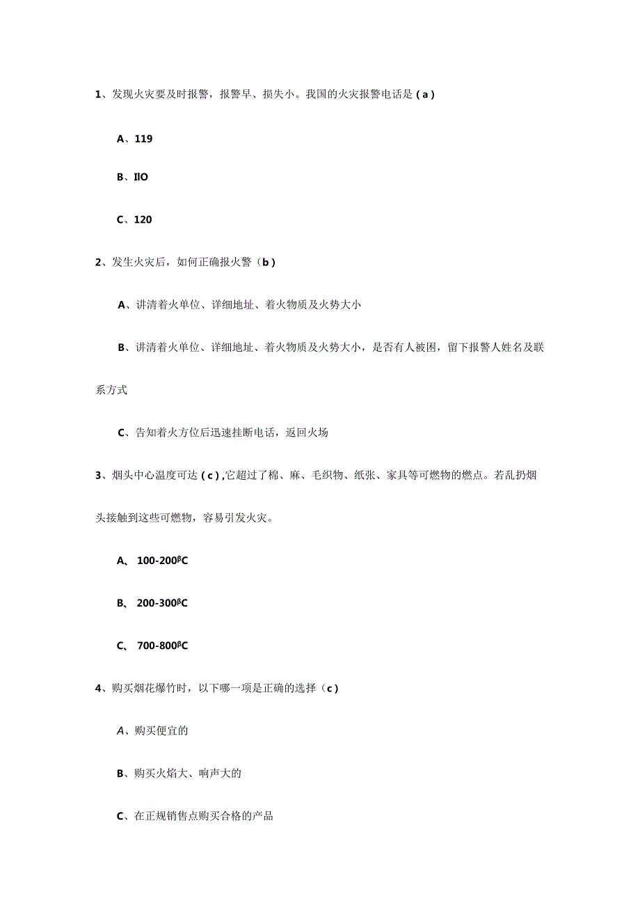 节安全培训试题及答案.docx_第2页