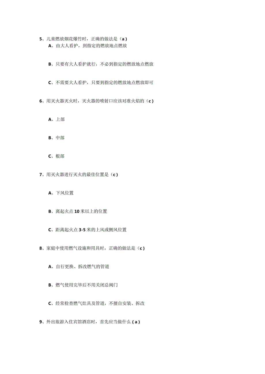 节安全培训试题及答案.docx_第3页