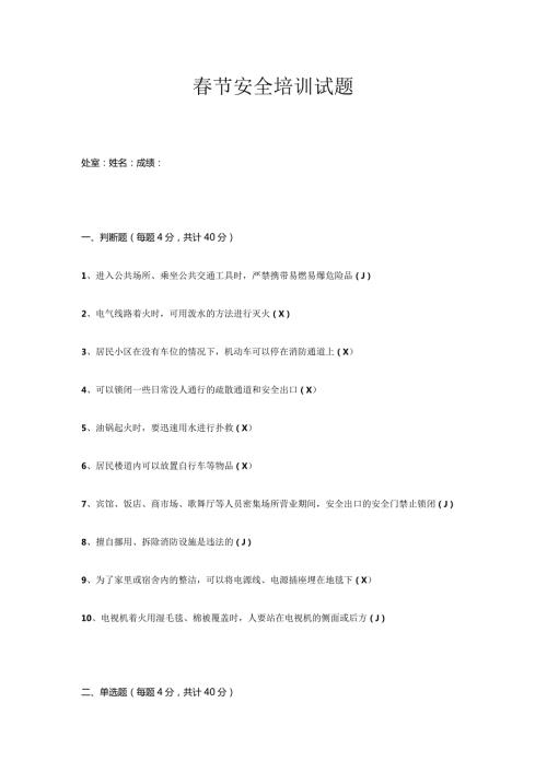 节安全培训试题及答案.docx