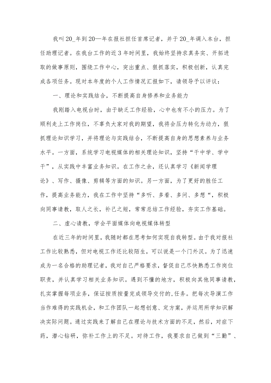 个人述职报告[经典].docx_第3页