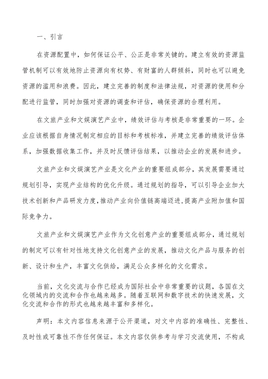 文娱演艺产业发展规划分析报告.docx_第2页