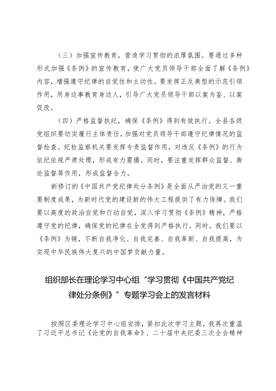 3篇学习新修订的《中国共产党纪律处分条例》专题研讨材料.docx_第3页