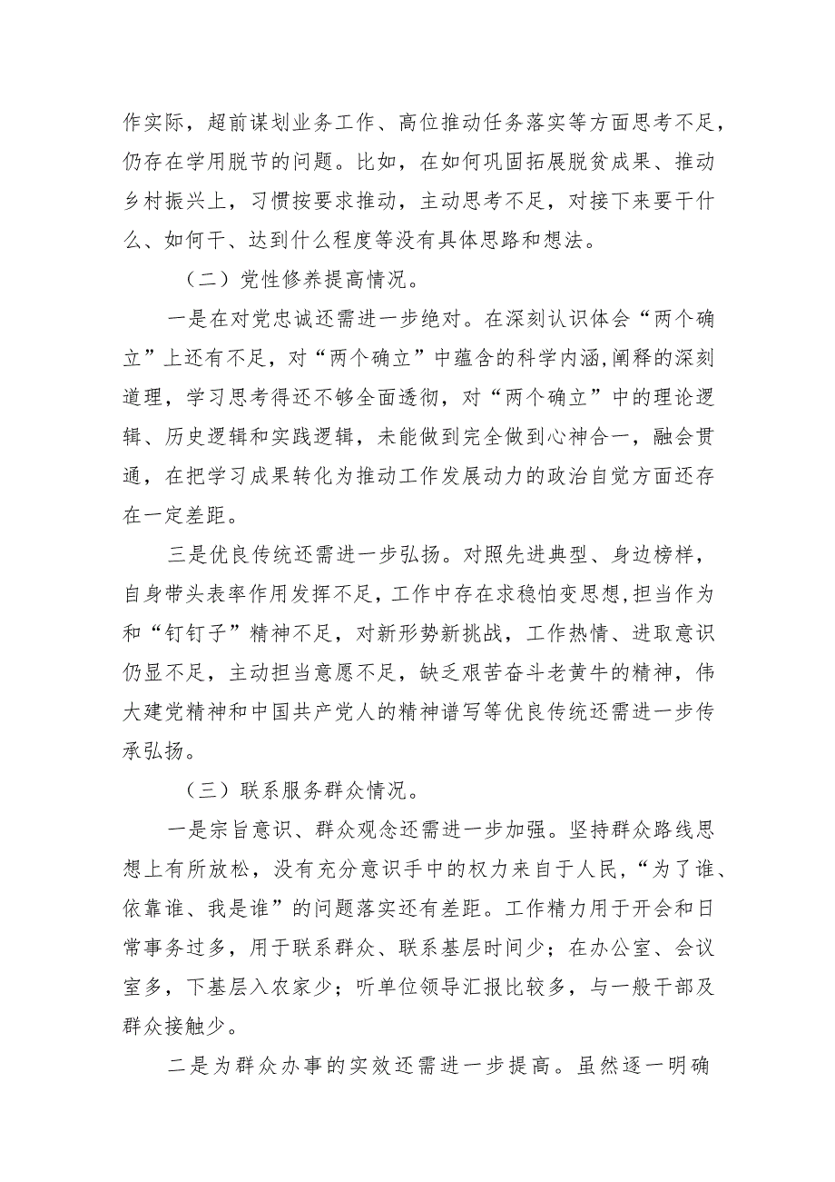 四个检视“学习贯彻党的创新理论、党性修养提高、联系服务群众、党员发挥先锋模范作用”对照查摆整改材料10篇供参考.docx_第2页