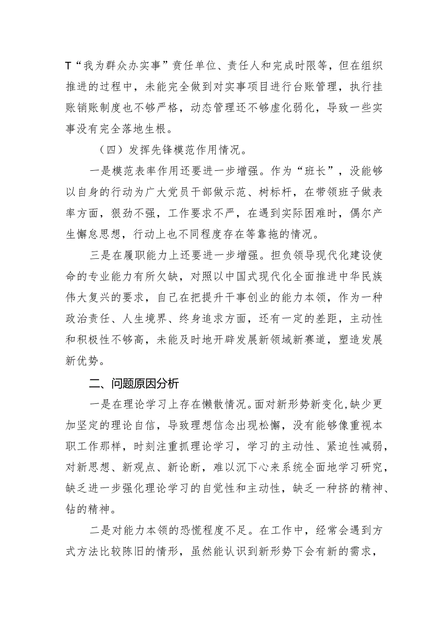 四个检视“学习贯彻党的创新理论、党性修养提高、联系服务群众、党员发挥先锋模范作用”对照查摆整改材料10篇供参考.docx_第3页