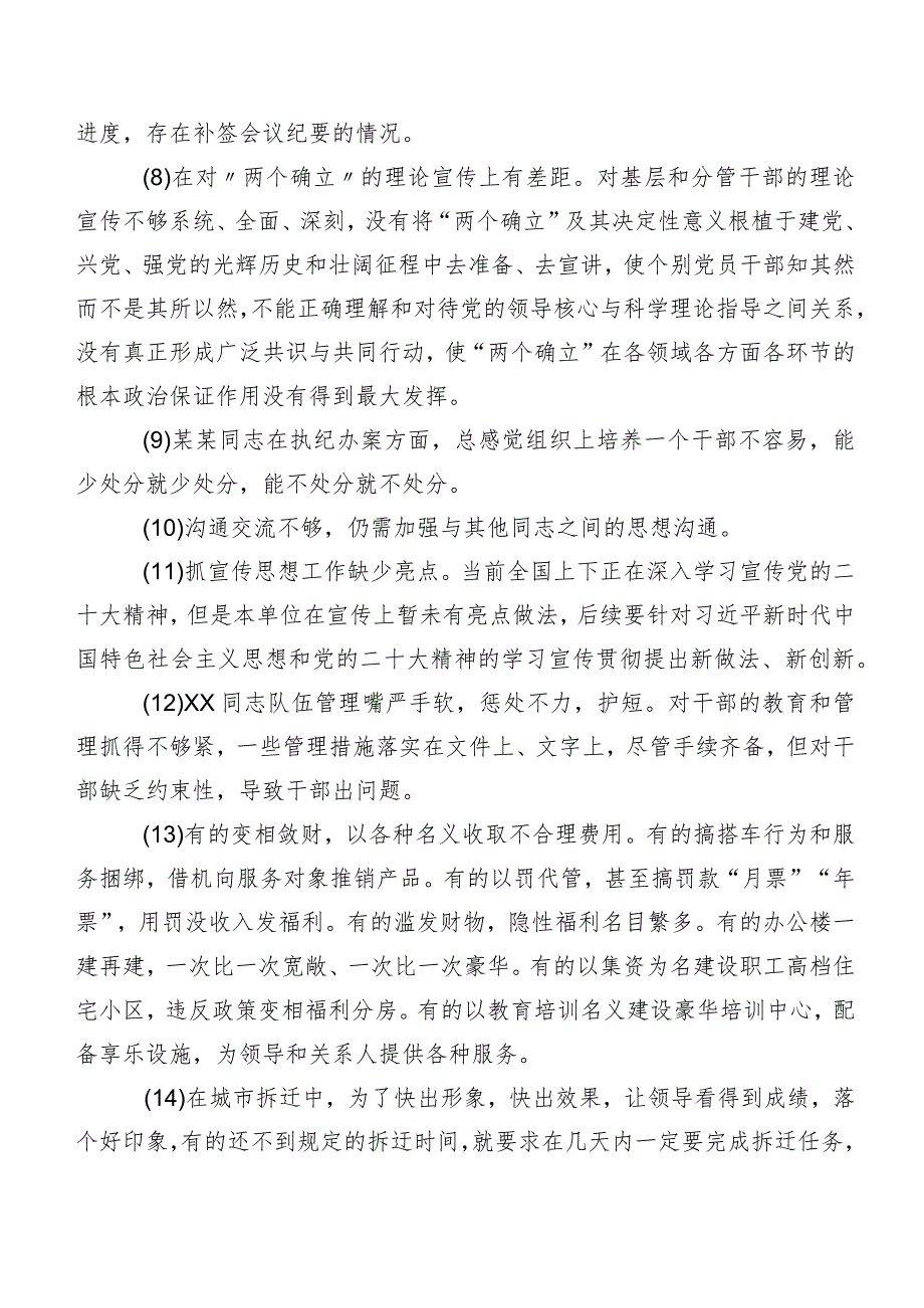 汇编二百例组织开展专题生活会对照检查剖析、批评与自我批评意见.docx_第2页