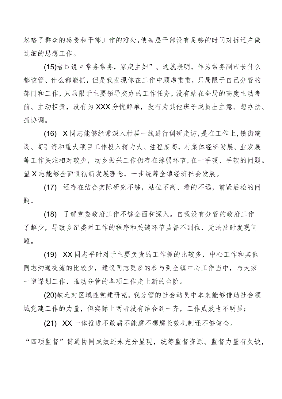 汇编二百例组织开展专题生活会对照检查剖析、批评与自我批评意见.docx_第3页