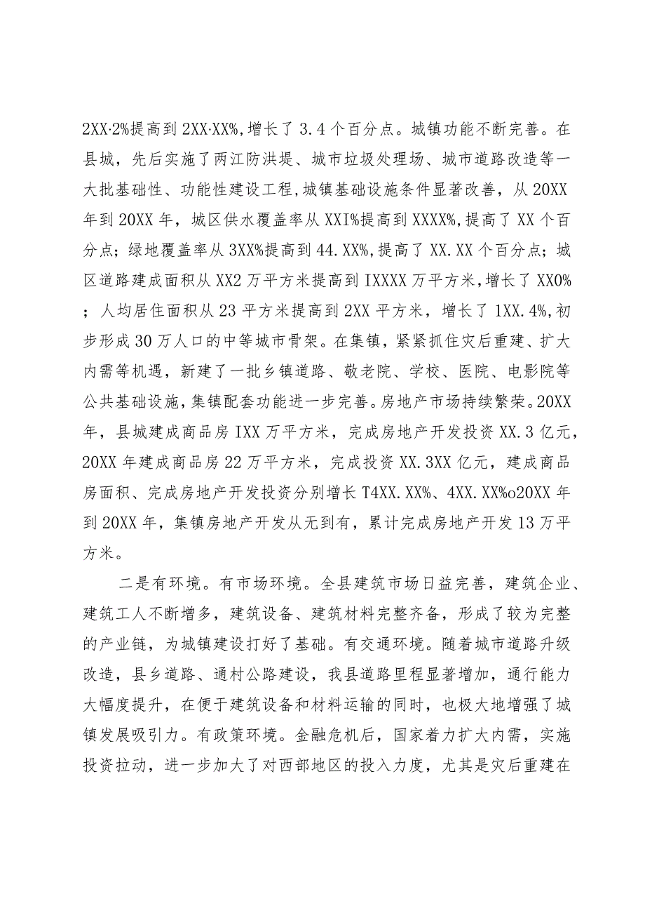 在城镇建设推进会上的讲话(2).docx_第2页
