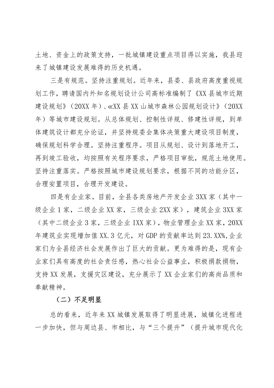 在城镇建设推进会上的讲话(2).docx_第3页