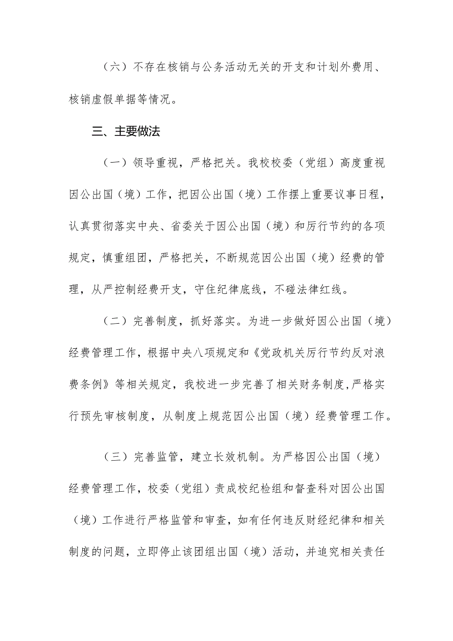 关于我校公款出国境情况的报告.docx_第3页