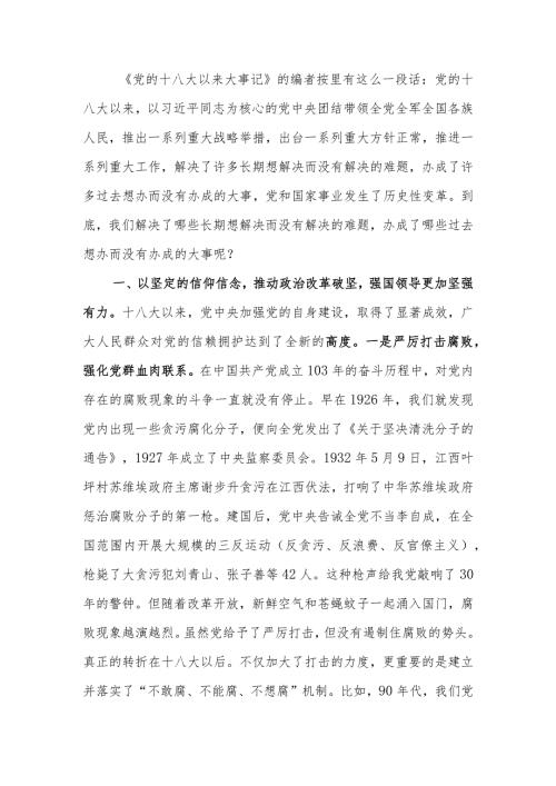 教育：昂首迈入新时代阔步走向复兴路学习讲稿.docx